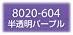 フィモエフェクト 8020-604 半透明パープル FIMOオーブン粘土