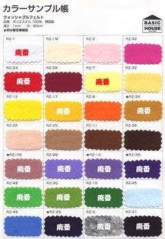 業務用フェルト ウォッシャブルフェルト 見本帳（全28色）