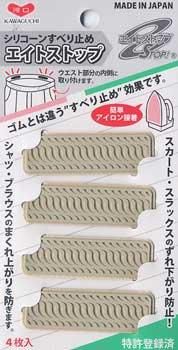 ズボン・ウエストの滑り止め エイトストップ ベージュ