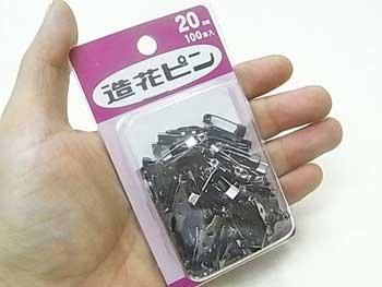 造花ピン 20mm BN コサージュやブローチ用の造花ピン