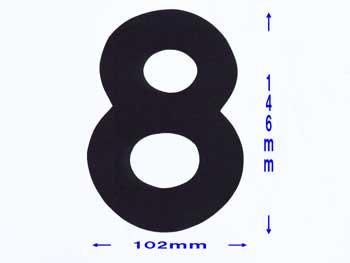 フェルトパーツ 数字 （大）８　約102×146ｍｍ