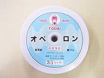 平ゴム オペロン織ゴム 白 35ｍｍ