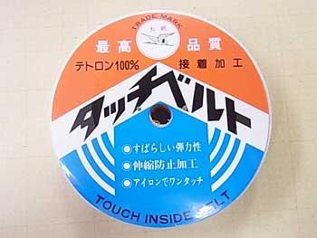 紅鶴印 タッチベルト 白 接着有 アイロン接着ベルト芯