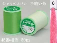 フジックス シャッペスパン手縫い糸 col. 8