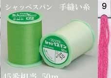 フジックス シャッペスパン手縫い糸 col. 9