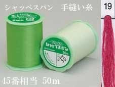 フジックス シャッペスパン手縫い糸 col. 19
