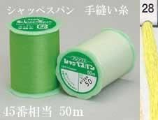 フジックス シャッペスパン手縫い糸 col. 28