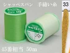 フジックス シャッペスパン手縫い糸 色番33