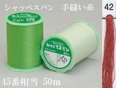 フジックス シャッペスパン手縫い糸 色番42