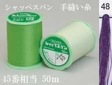 フジックス シャッペスパン手縫い糸 色番48