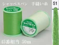 フジックス シャッペスパン手縫い糸 色番51
