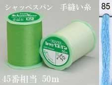 フジックス シャッペスパン手縫い糸 色番85