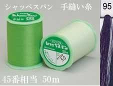 フジックス シャッペスパン手縫い糸 色番95