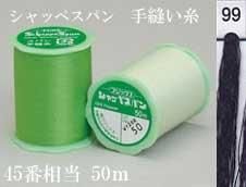 フジックス シャッペスパン手縫い糸 色番99