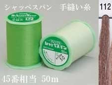 フジックス シャッペスパン手縫い糸 色番112