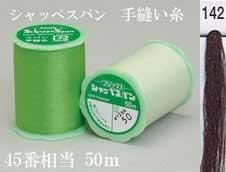 フジックス シャッペスパン手縫い糸 色番142