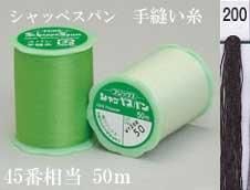 シャッペスパン 手縫い糸 色番200