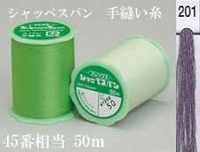 シャッペスパン 手縫い糸 色番201