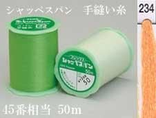 シャッペスパン 手縫い糸 色番234