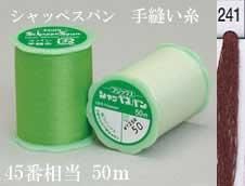 シャッペスパン 手縫い糸 col. 241