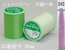 シャッペスパン 手縫い糸 col. 243