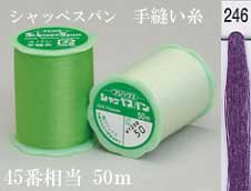 シャッペスパン 手縫い糸 col. 246