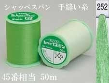 シャッペスパン 手縫い糸 col. 252
