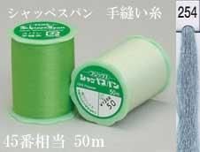 シャッペスパン 手縫い糸 col. 254