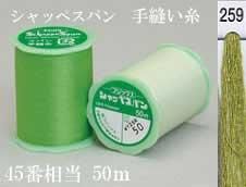 シャッペスパン 手縫い糸 col. 259