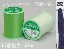 シャッペスパン 手縫い糸 col. 262