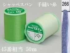 シャッペスパン 手縫い糸50m col. 266