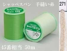 シャッペスパン 手縫い糸50m col. 271