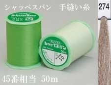 シャッペスパン 手縫い糸50m col. 274