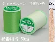 シャッペスパン 手縫い糸50m col. 276