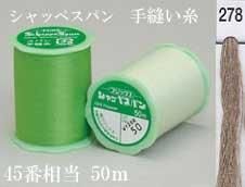 シャッペスパン 手縫い糸50m col. 278