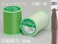 シャッペスパン 手縫い糸50m col. 281