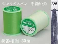 シャッペスパン 手縫い糸50m col. 286