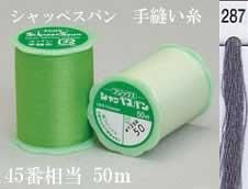 シャッペスパン 手縫い糸50m col. 287