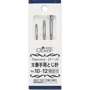 クロバー あみもの用 太番手用とじ針 No.10〜12　55-041