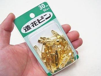 造花ピン 30mm ゴールド コサージュやブローチ用の造花ピン
