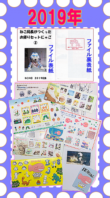 ねこの日2019記念お便りセット