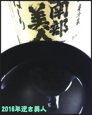 南部美人うすにごり大吟醸初ばしり生酒購入ページへ