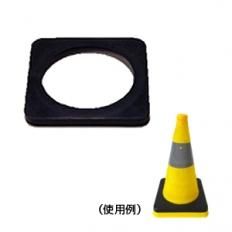 カラーコーン 伸縮カラーコーン 41cm用ウエイト 1kg Mk 防音シート 遮音シート メッシュ 防炎 建築現場用品の激安販売 大伸物産