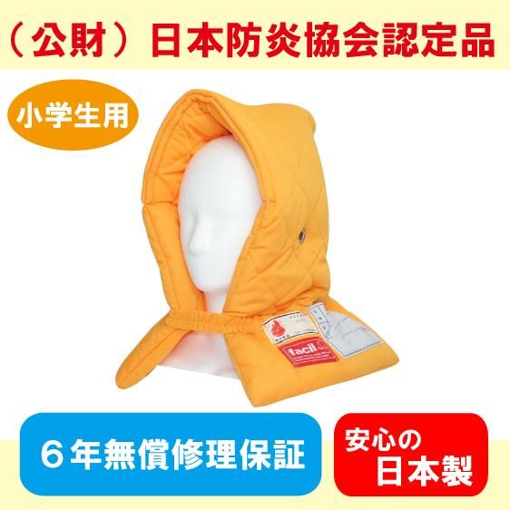 公財 日本防炎協会認定品 小学生用プレミアムn型防災ずきん オレンジ