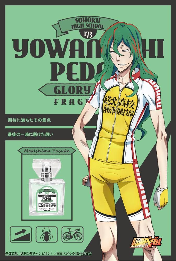 Primaniacs 弱虫ペダル Glory Line フレグランス 巻島裕介