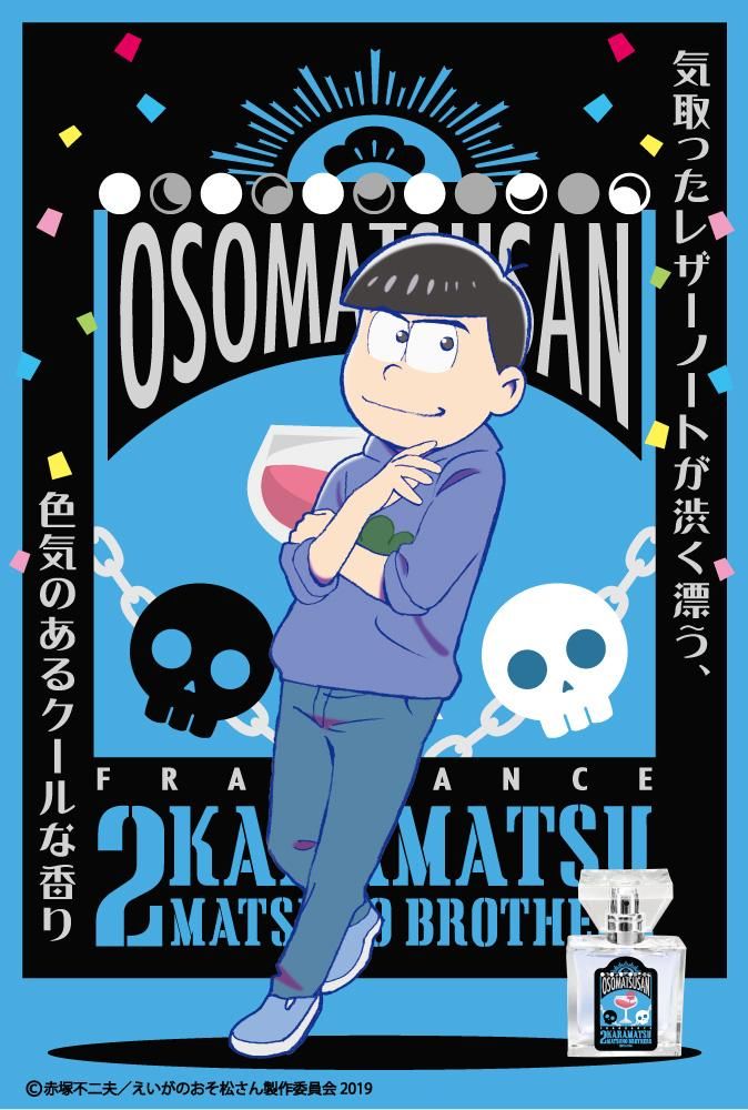 Primaniacs えいがのおそ松さん フレグランス カラ松