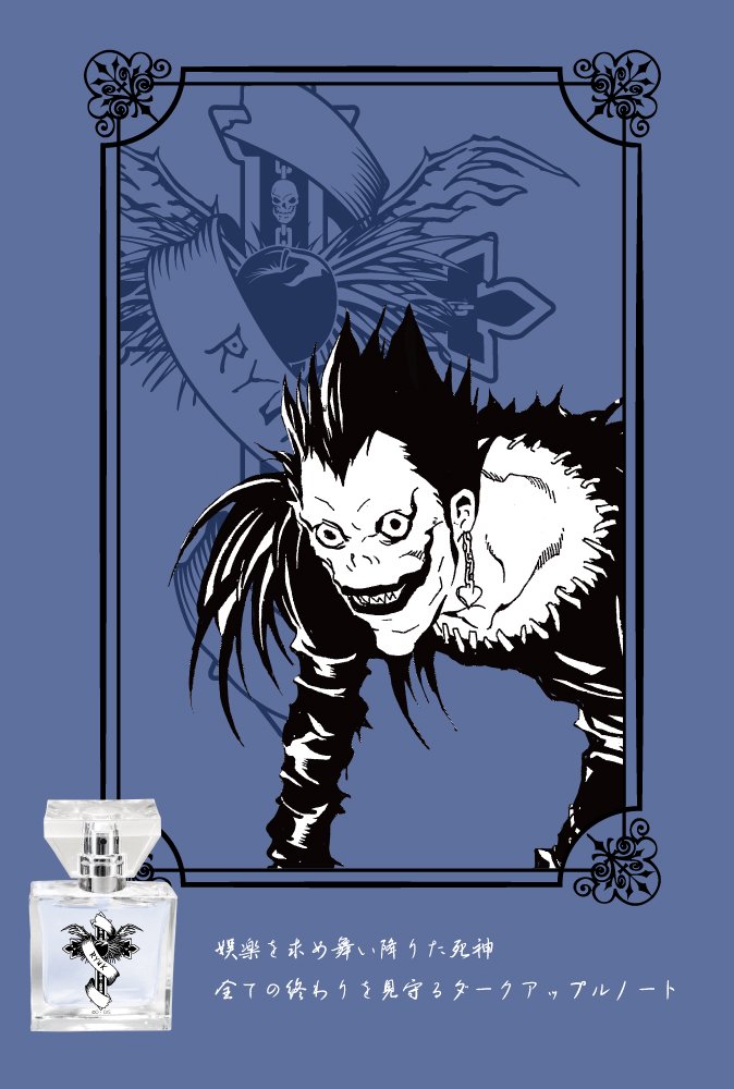 Primaniacs Death Note フレグランス リューク