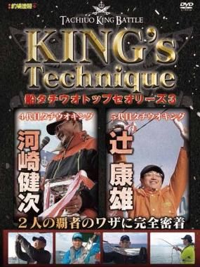 船タチウオ トップセオリーズ3 キングズ テクニック ルアーニュース公式ストア Lurenewstvのオンラインストア ルアーフィッシング グッズ満載