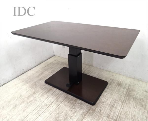 IDC 大塚家具 フィット 昇降式 リフトアップ ダイニングテーブル