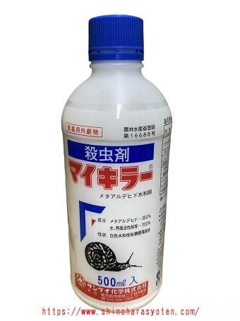 マイキラー500ml 篠原商店